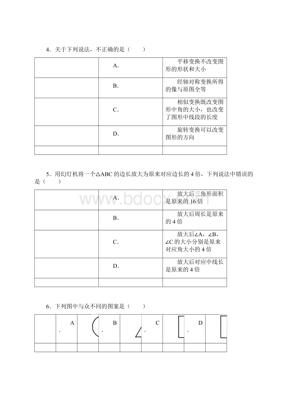 单点训练相似图形Word文档下载推荐.docx_第3页