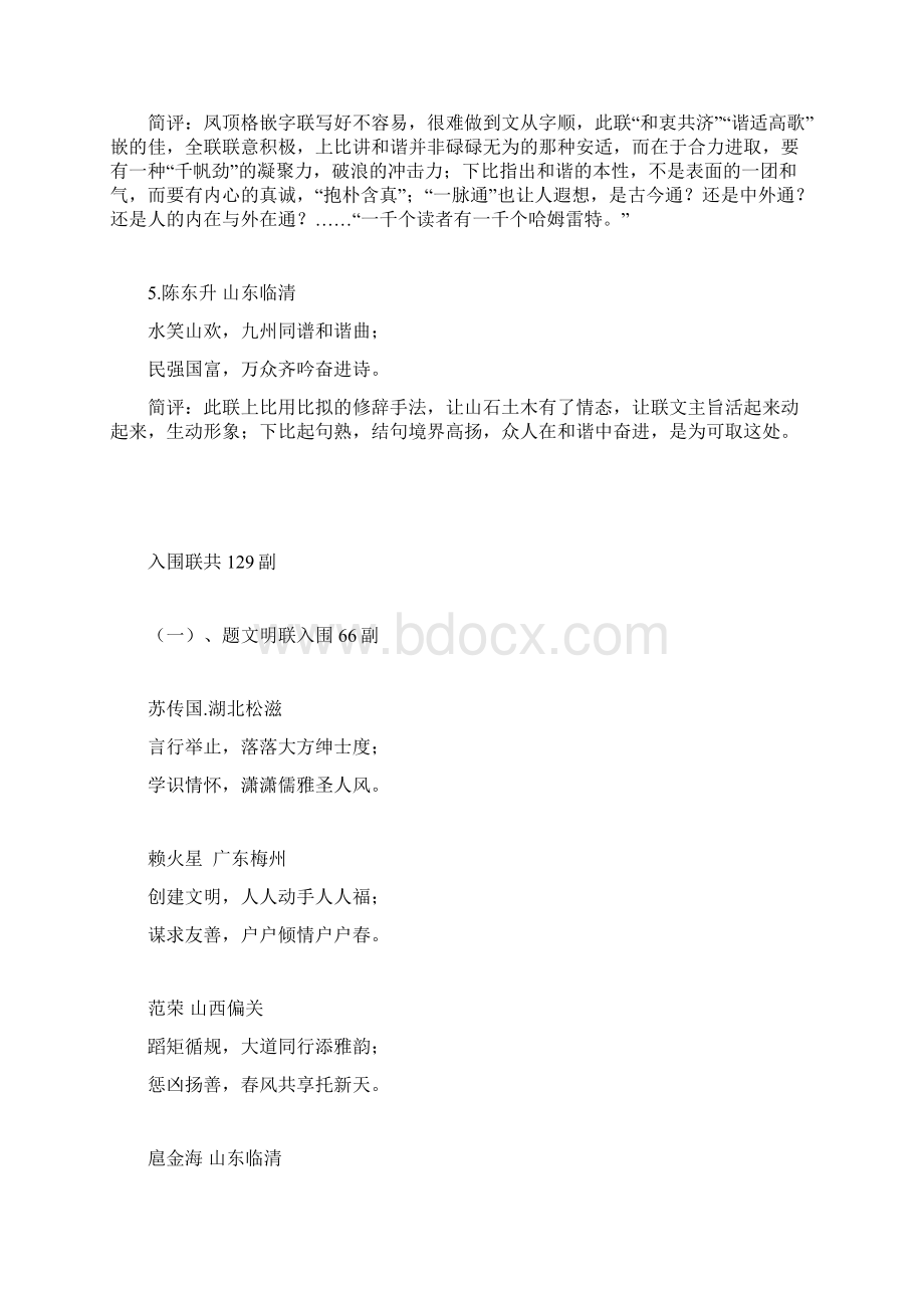 题社会主义核心价值观文明和谐对联Word格式.docx_第3页