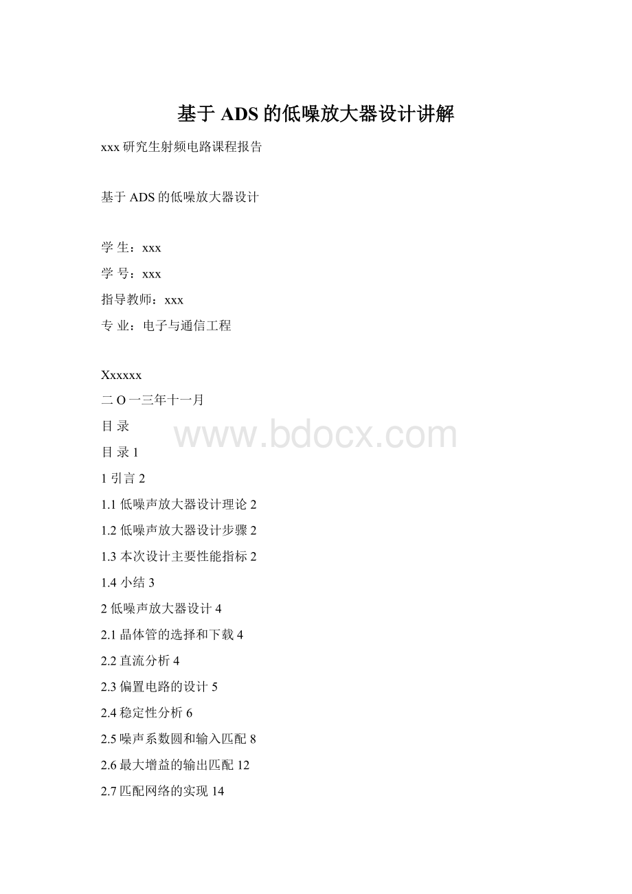 基于ADS的低噪放大器设计讲解Word文件下载.docx