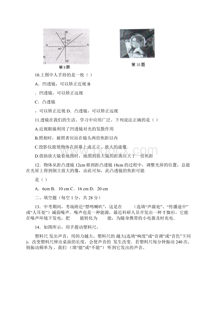 江苏省盐城市建湖县实验初中学年八年级物理上学期月考试题 新人教版Word文档下载推荐.docx_第3页