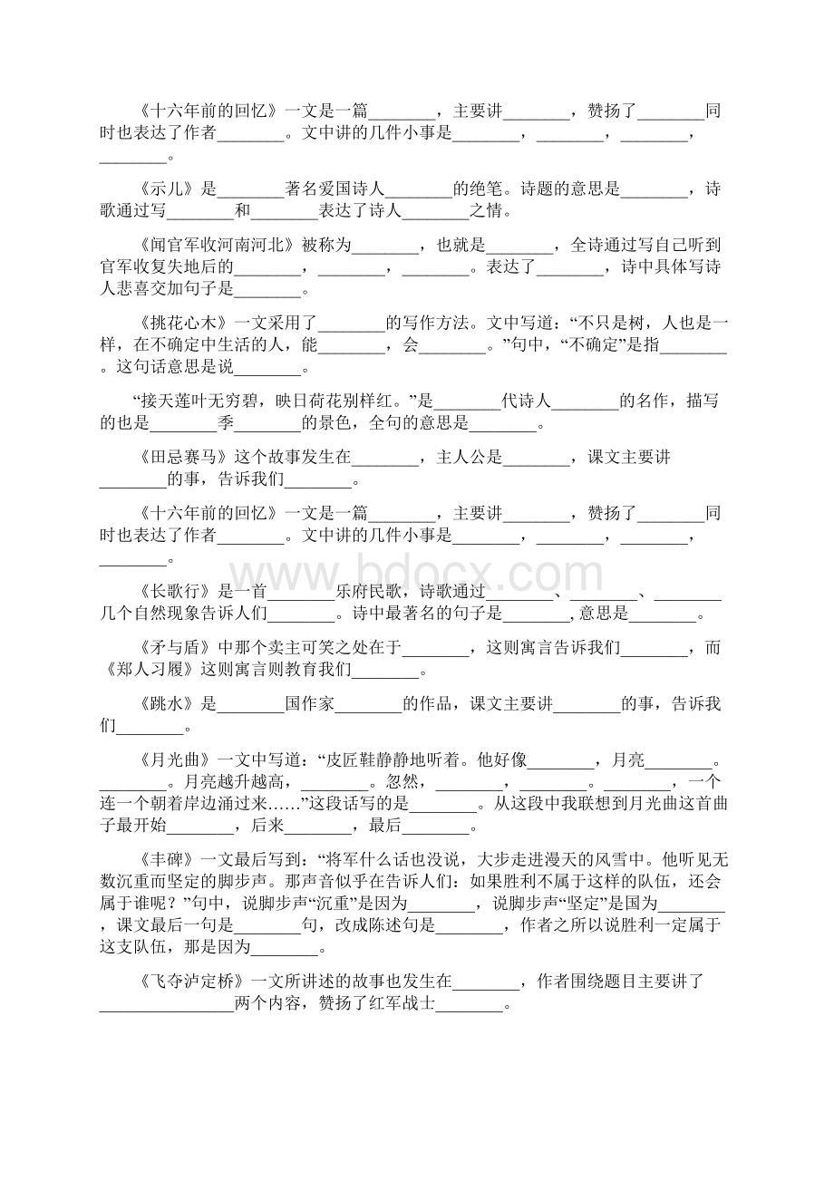 小学六年级语文毕业课内阅读复习题大全66Word格式文档下载.docx_第3页