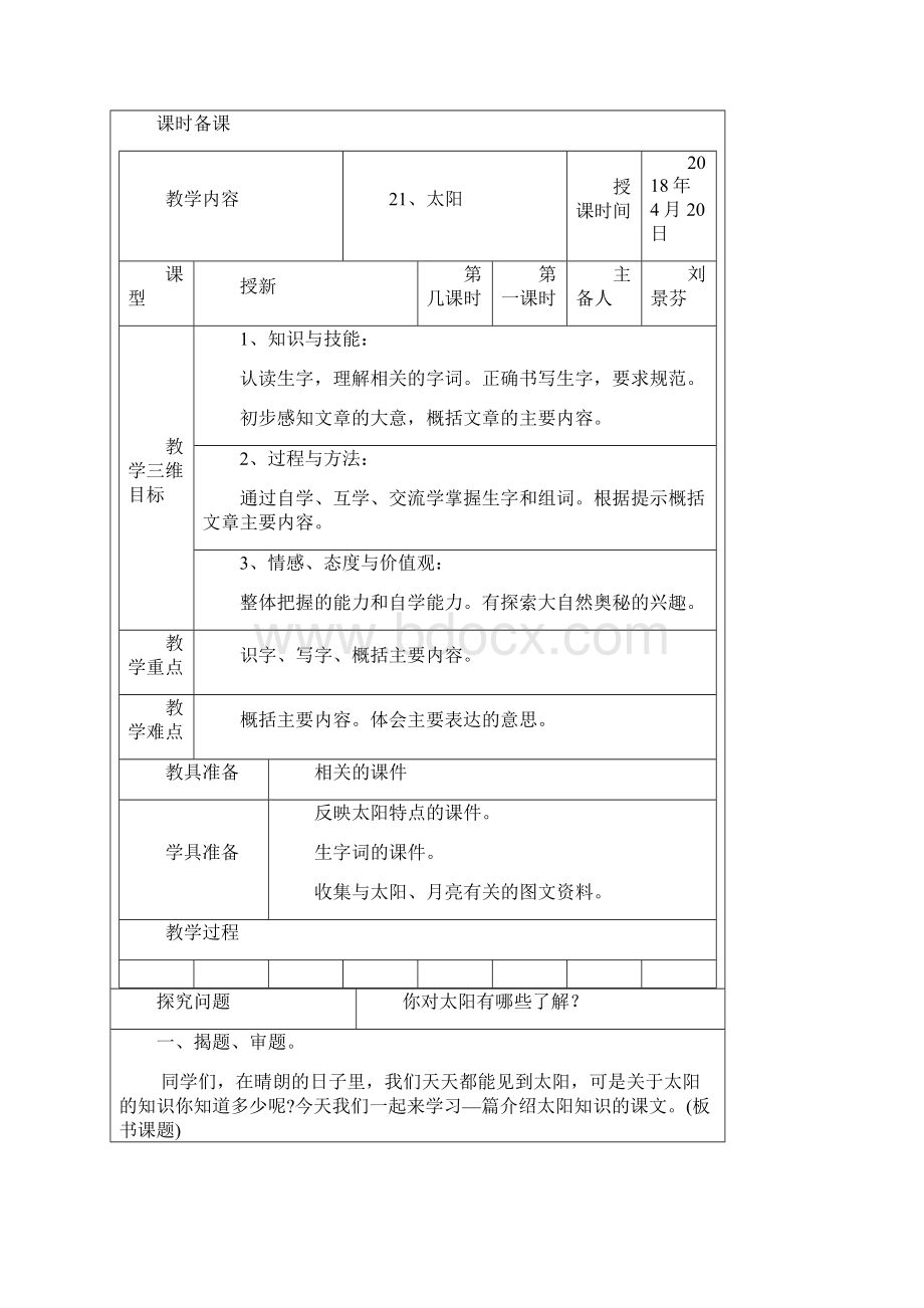 3三年级语文下册五六单元电子教案文档格式.docx_第3页