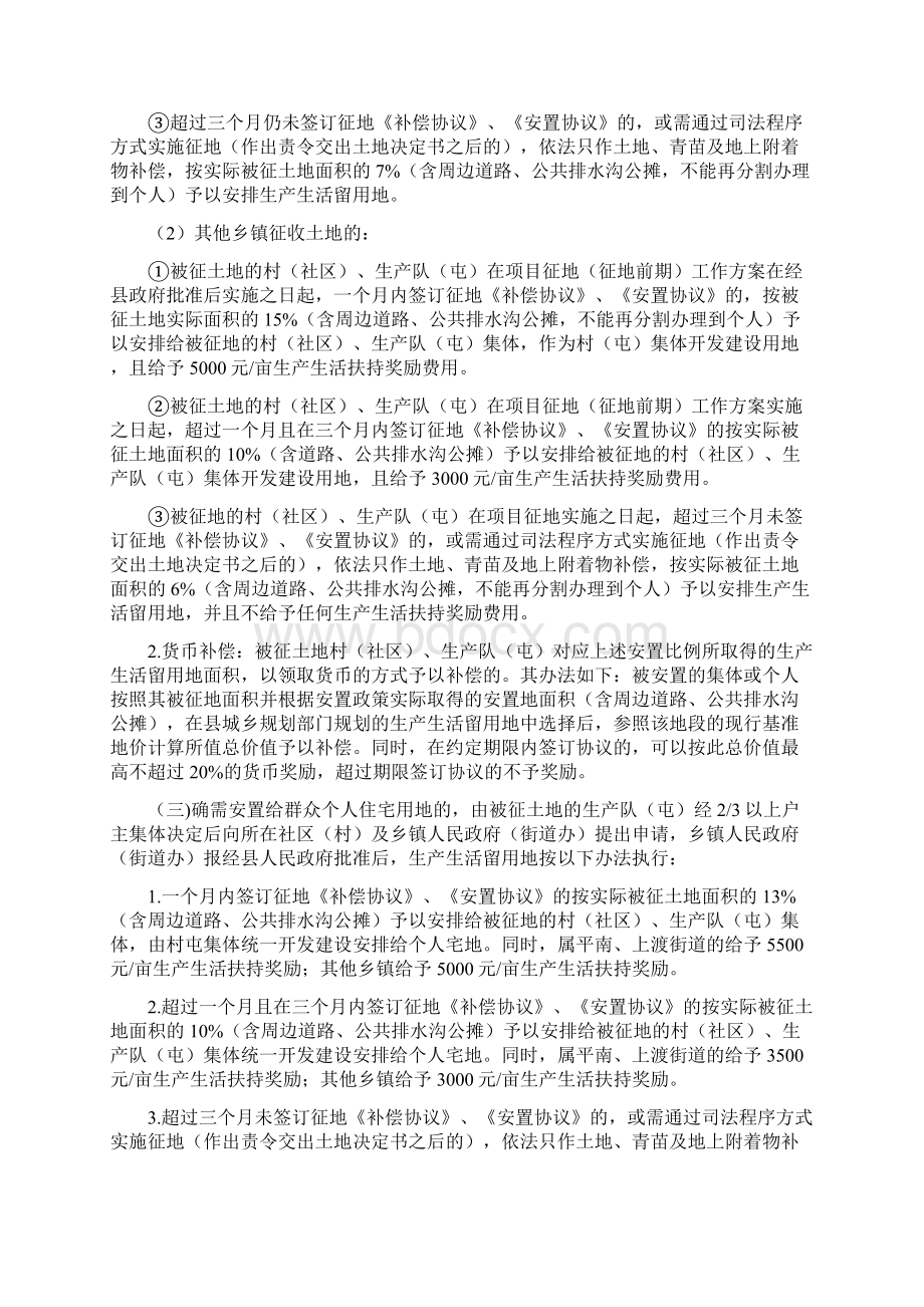 平南县征地拆迁补偿安置暂行办法.docx_第2页