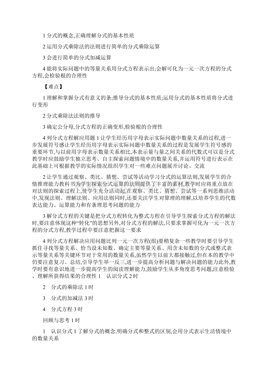 八下数学第5章分式与分式方程名师教案北师大版Word文档下载推荐.docx_第2页