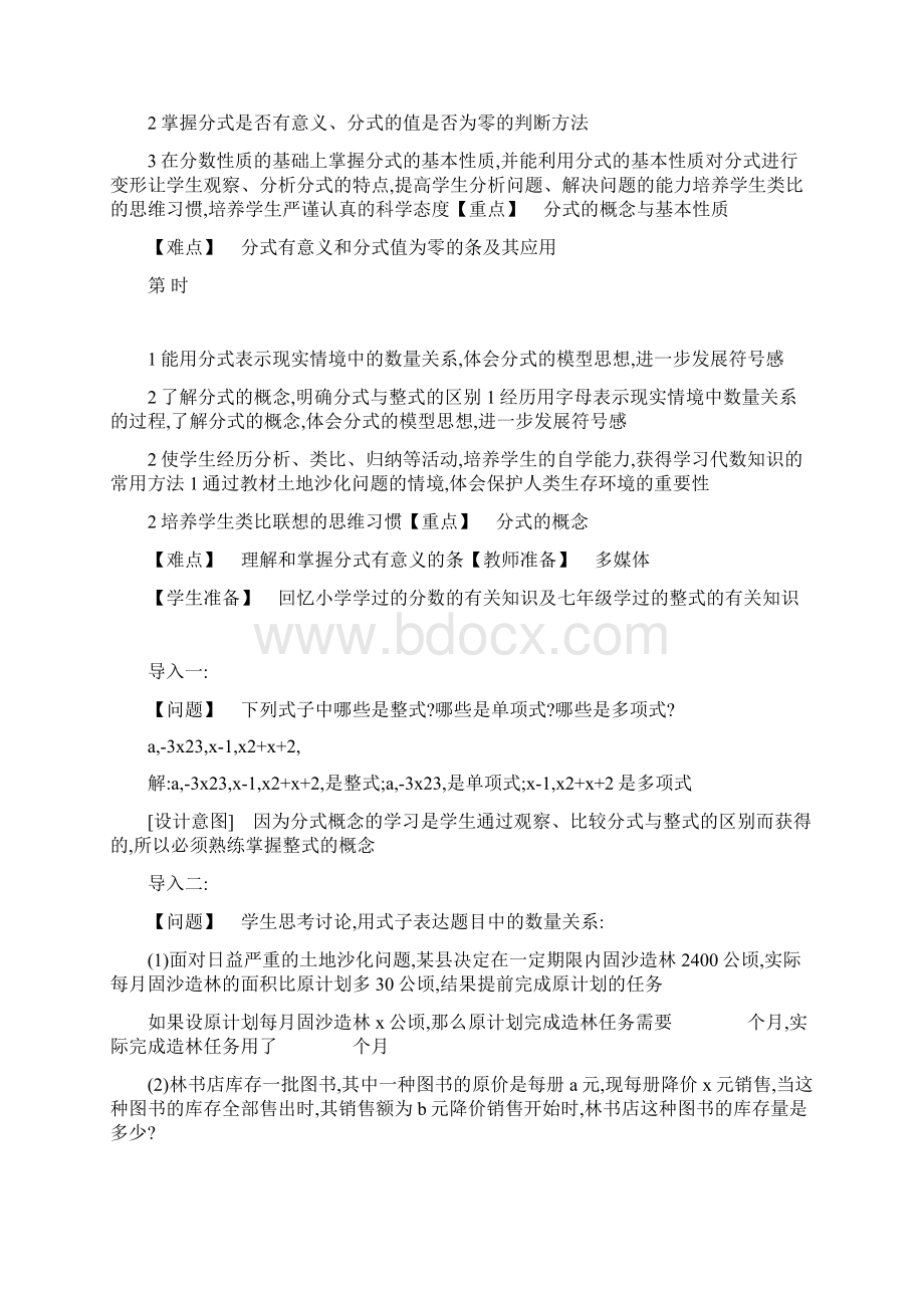 八下数学第5章分式与分式方程名师教案北师大版Word文档下载推荐.docx_第3页