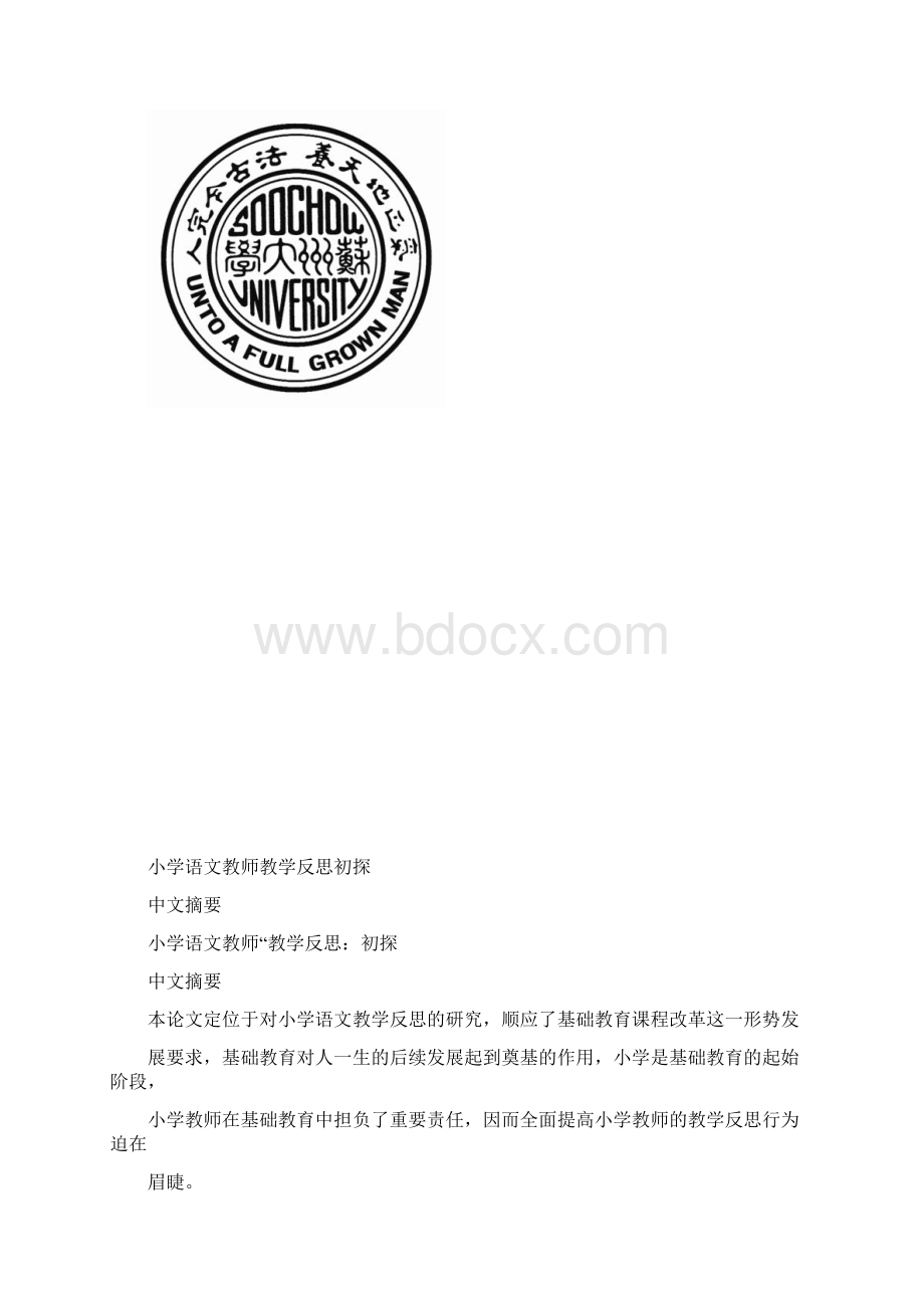 小学语文教师的教学反思初探.docx_第2页