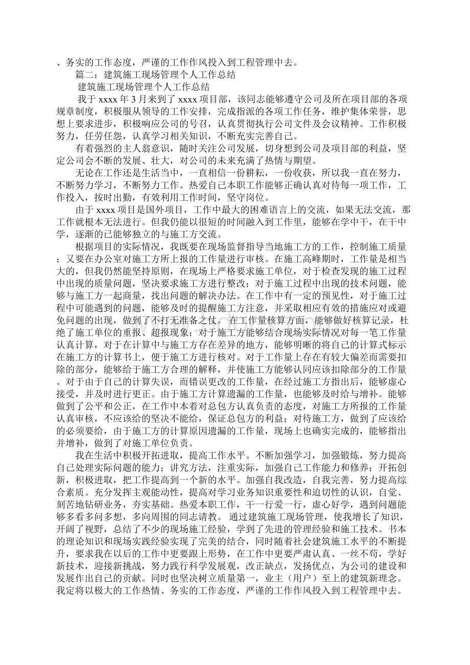 房地产工程现场管理工作总结.docx_第2页