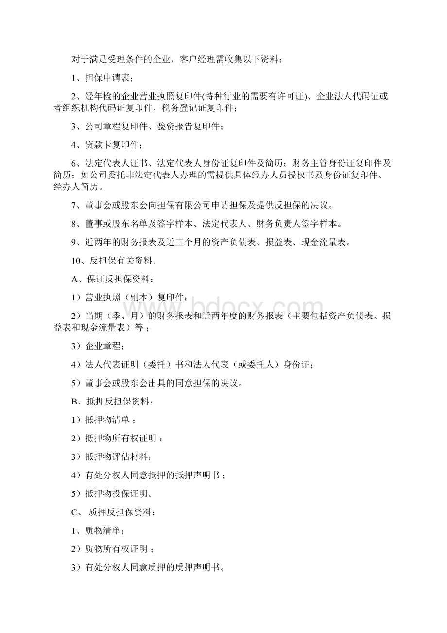 担保业务操作简要流程Word格式文档下载.docx_第2页