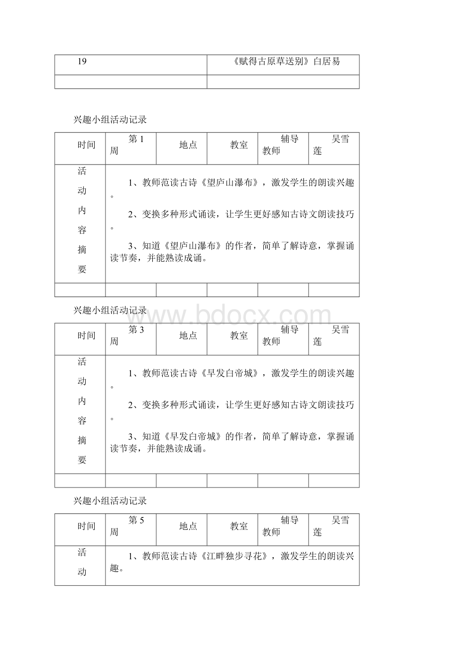 古诗兴趣小组活动计划与活动记录文本.docx_第2页