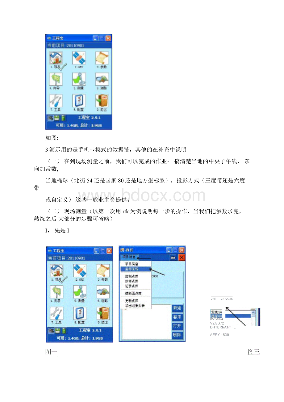中海达RTK简要操作汇总.docx_第2页