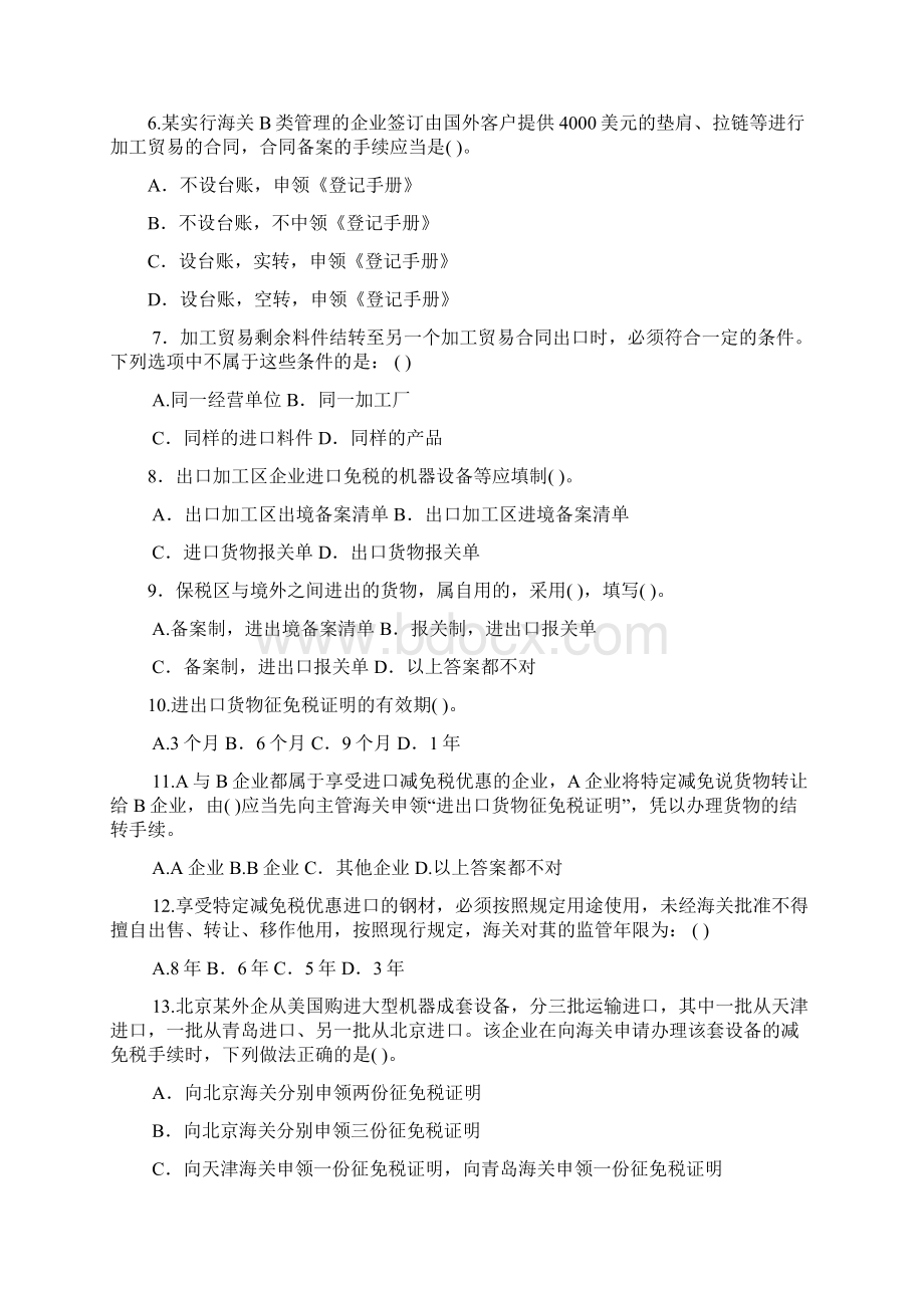 成人高考民法试题及答案下专升本.docx_第2页