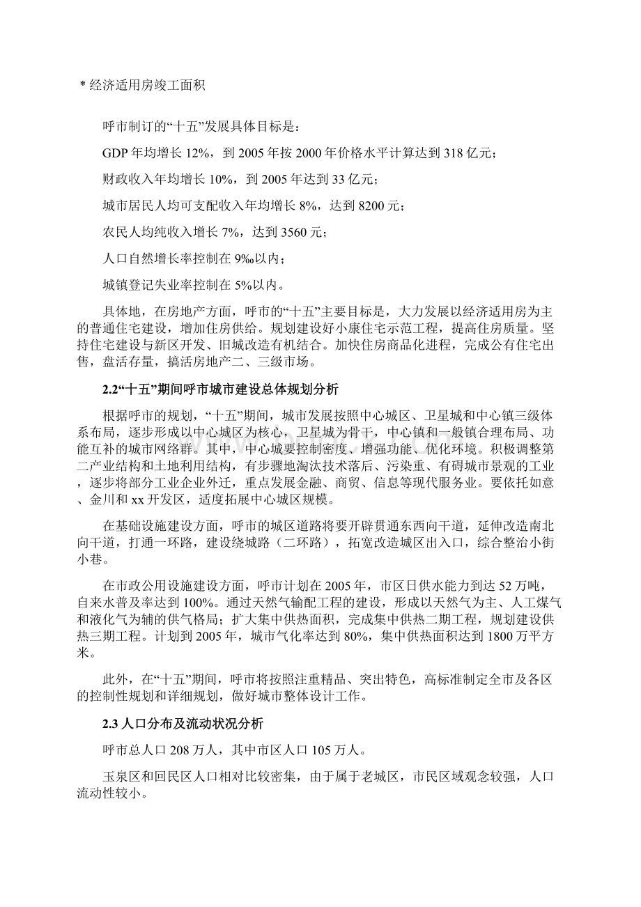 开发区房地产建设项目可行性研究报告完美精编.docx_第3页