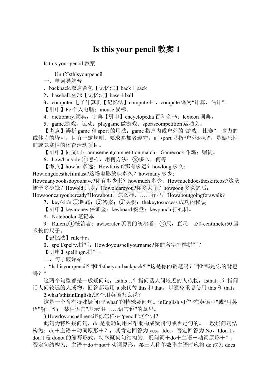 Is this your pencil教案1Word格式文档下载.docx