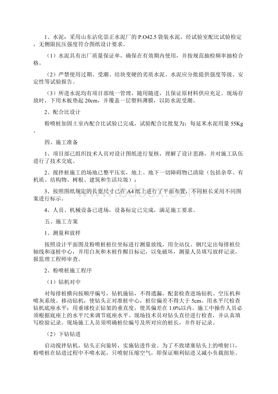 粉喷桩试验段施工方案Word文件下载.docx_第2页