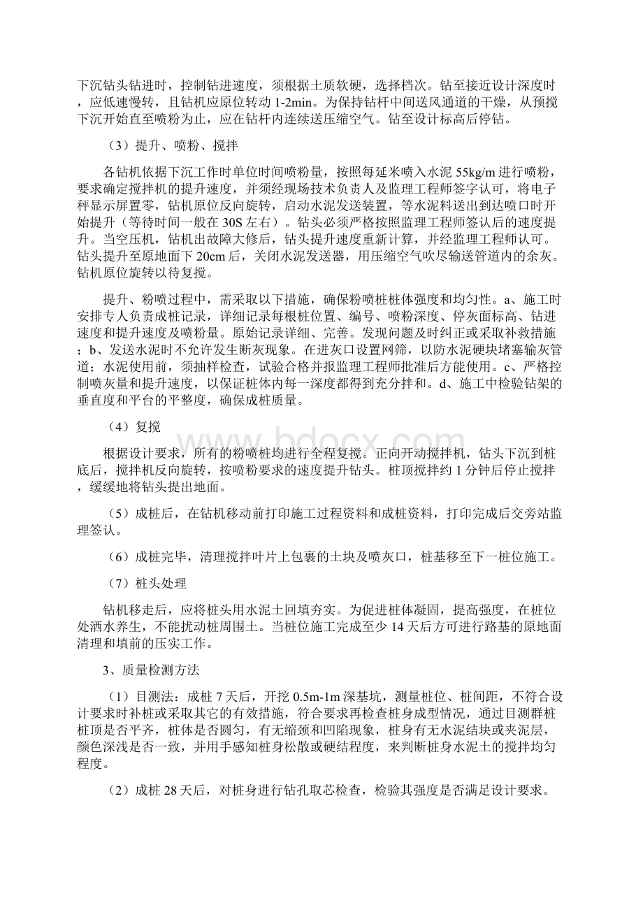 粉喷桩试验段施工方案Word文件下载.docx_第3页