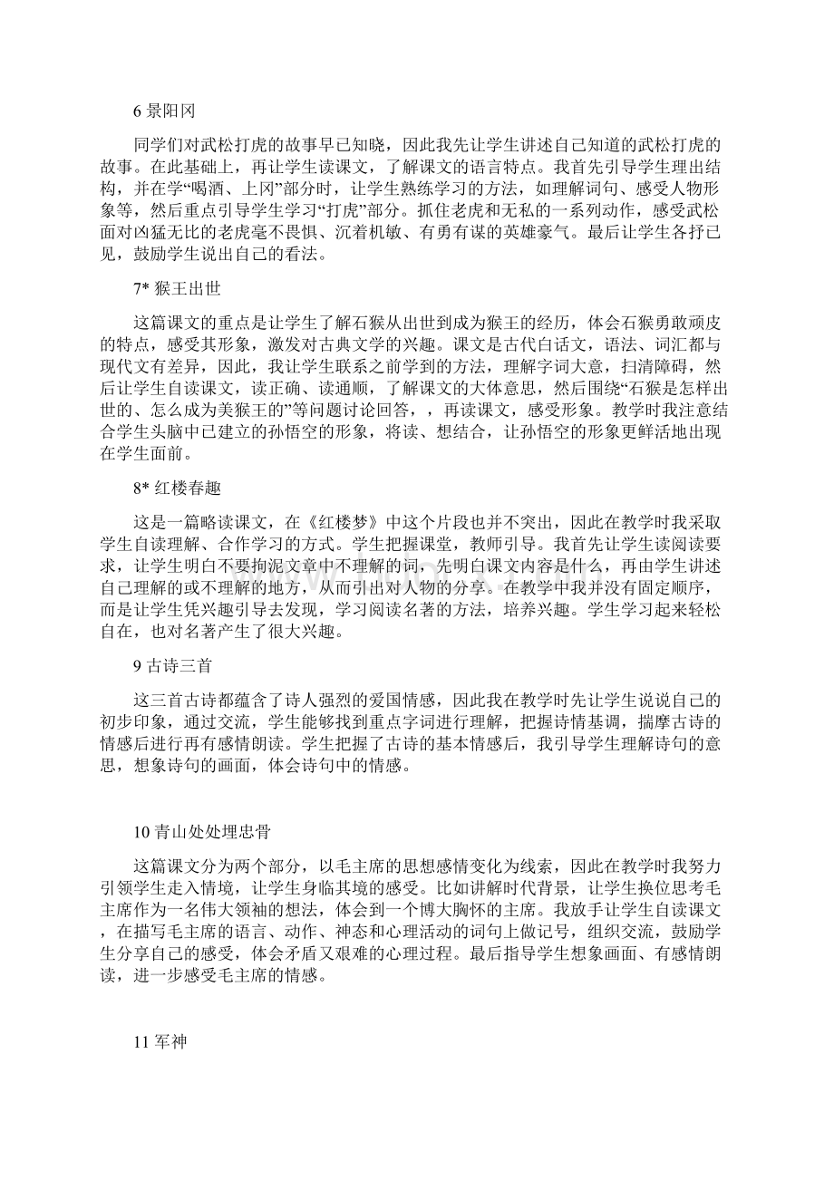 统编语文五年级下册教学反思.docx_第2页