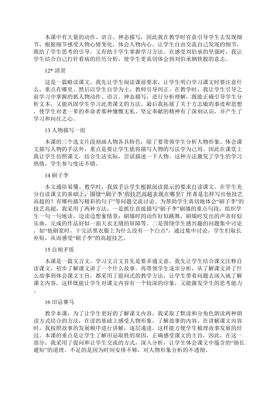 统编语文五年级下册教学反思.docx_第3页