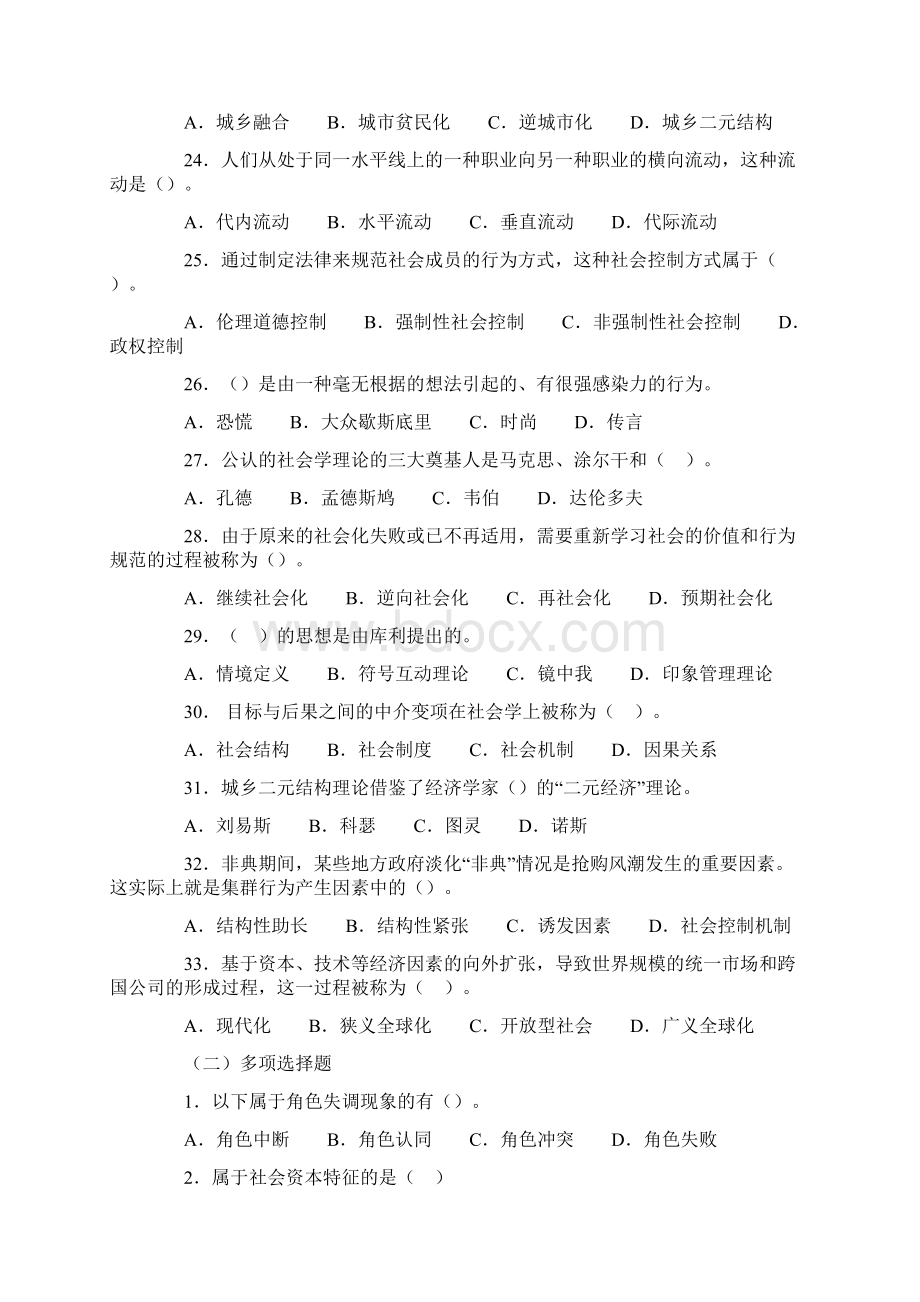 春社会学概论课程期末复习训练题.docx_第3页