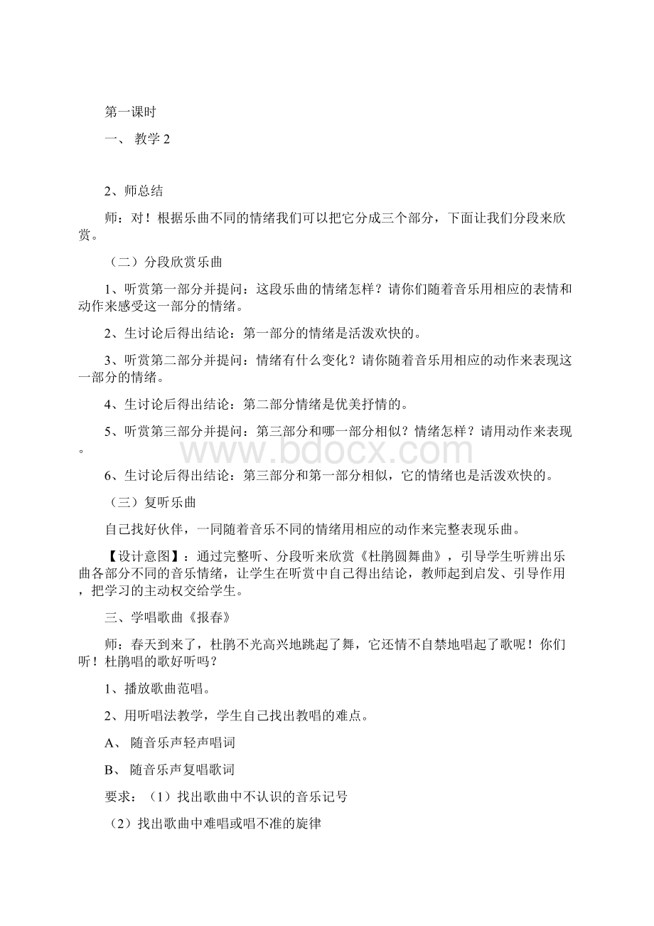 苏教版小学二年级下册音乐教案Word格式文档下载.docx_第2页