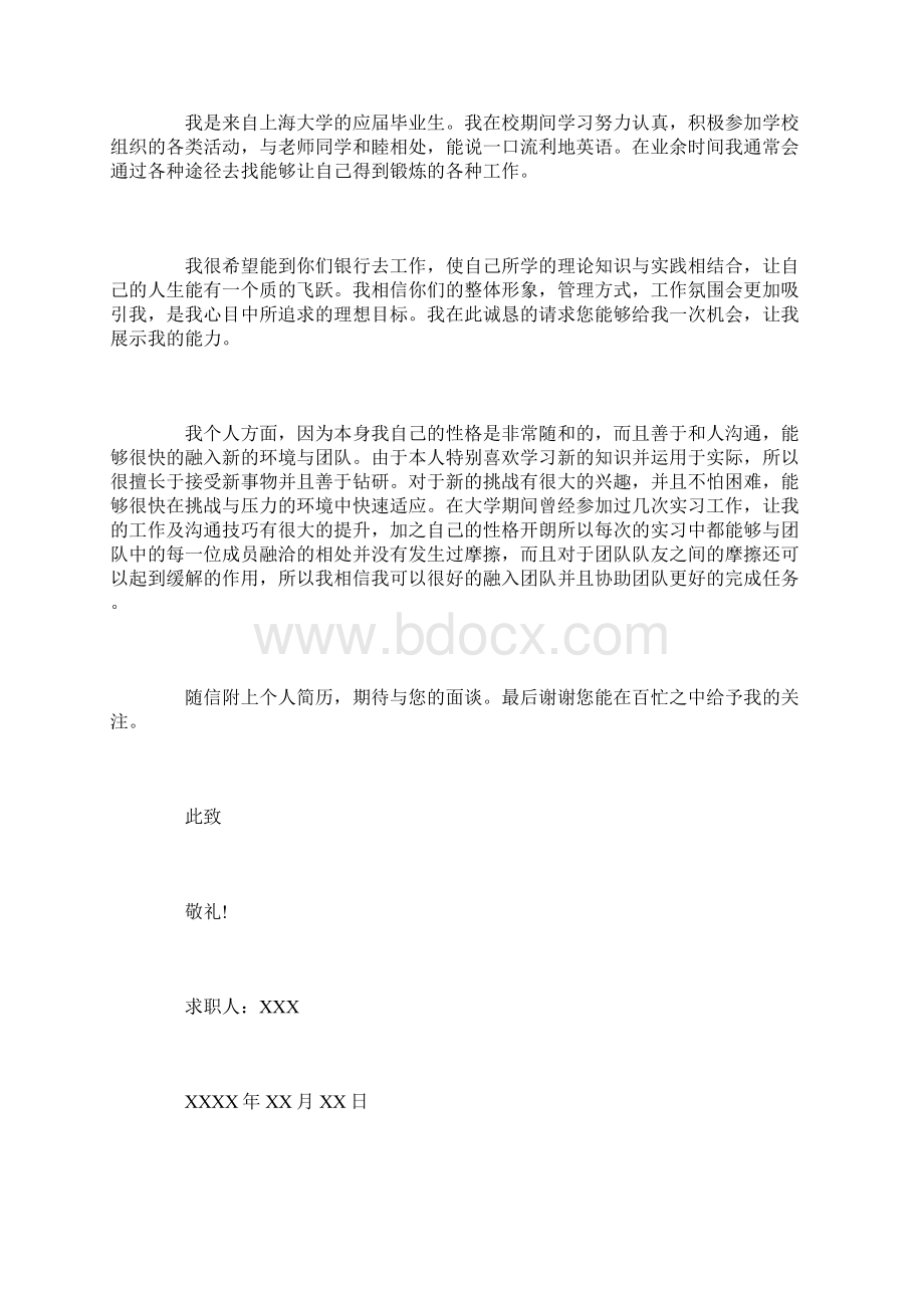 银行职员求职信五篇.docx_第3页