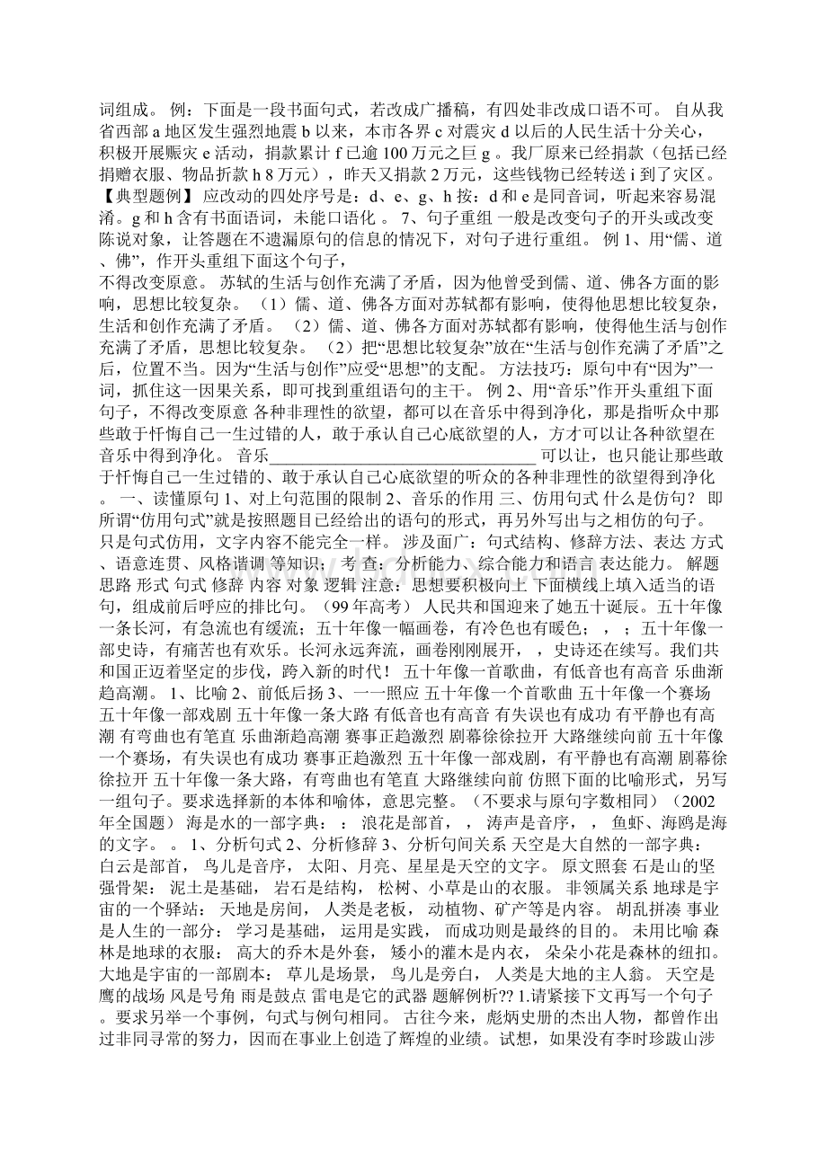 届语文高考复习选用仿用变换句式.docx_第3页