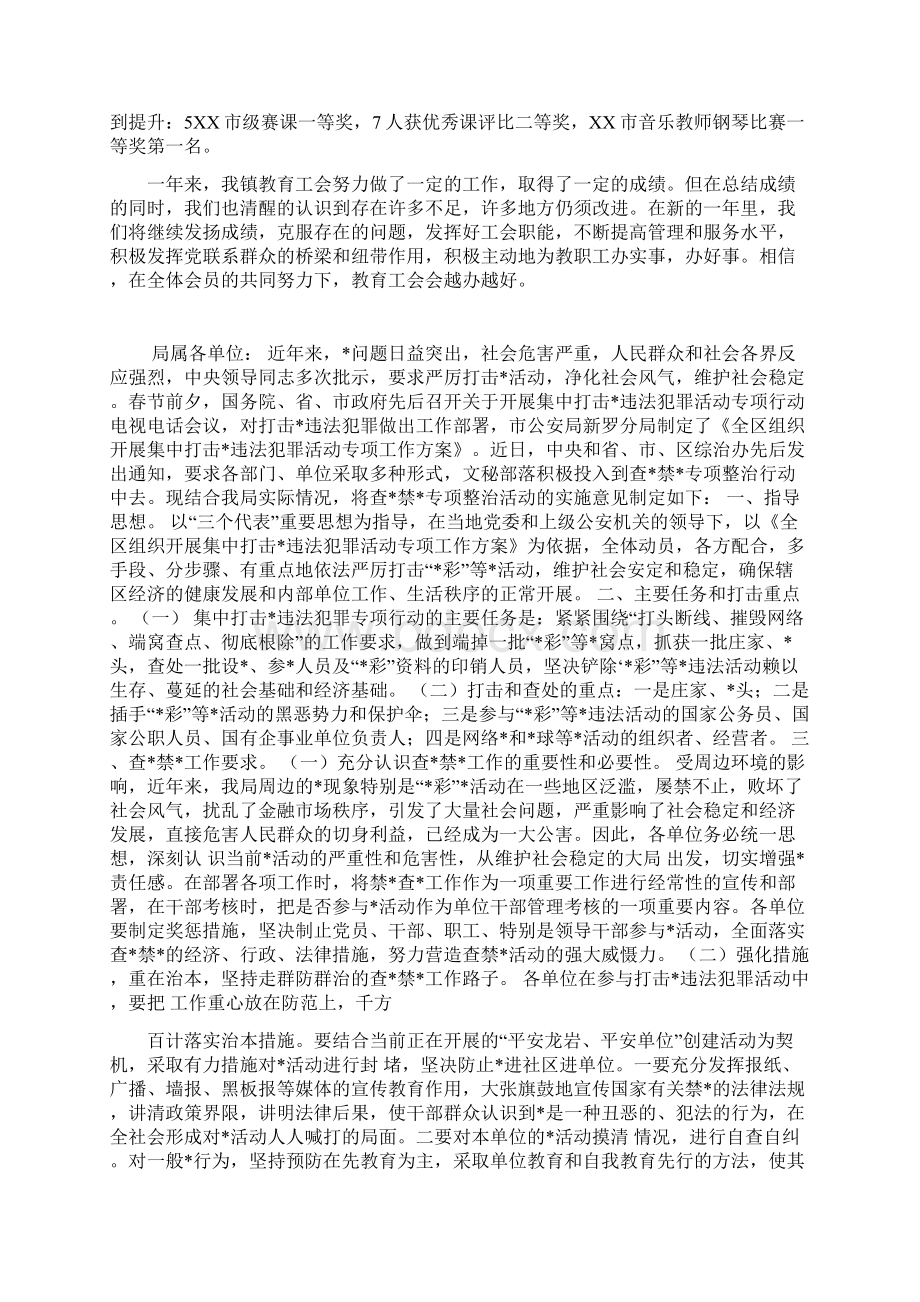 度江安镇教育工会工作总结Word文件下载.docx_第2页