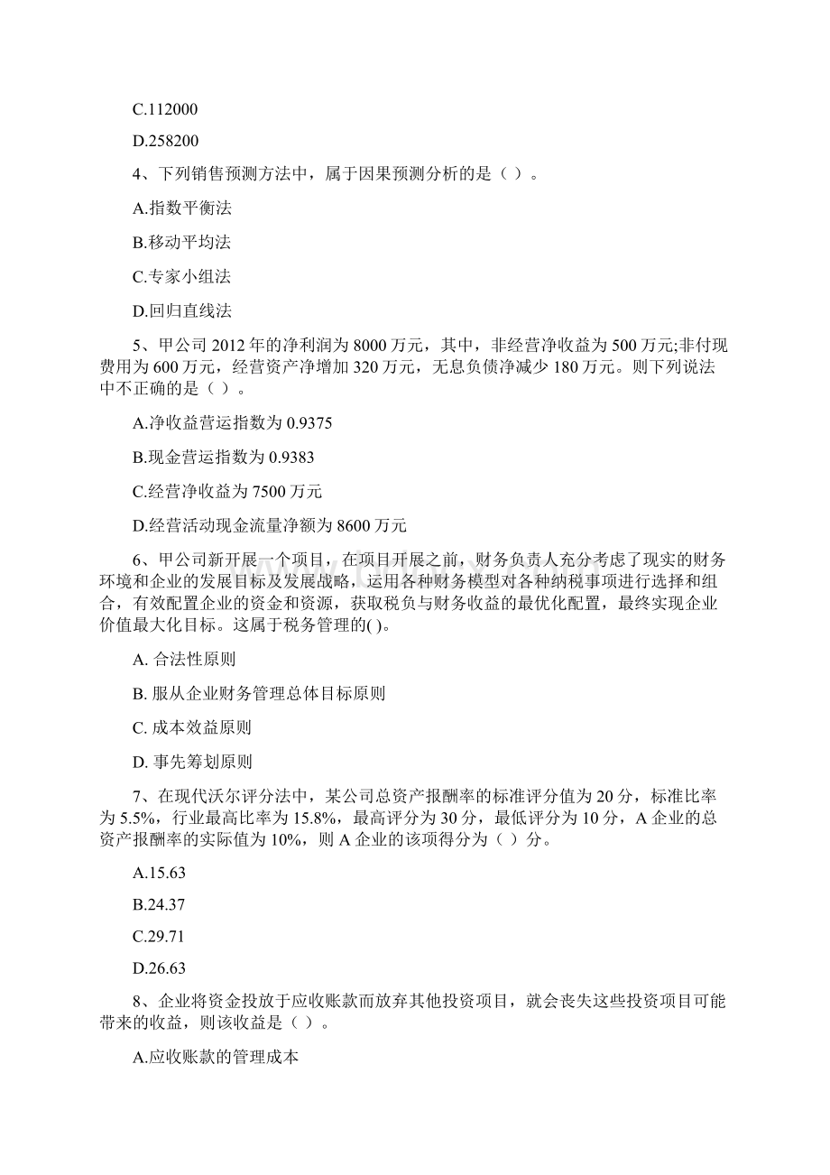 版中级会计师《财务管理》考前检测C卷 附答案文档格式.docx_第2页