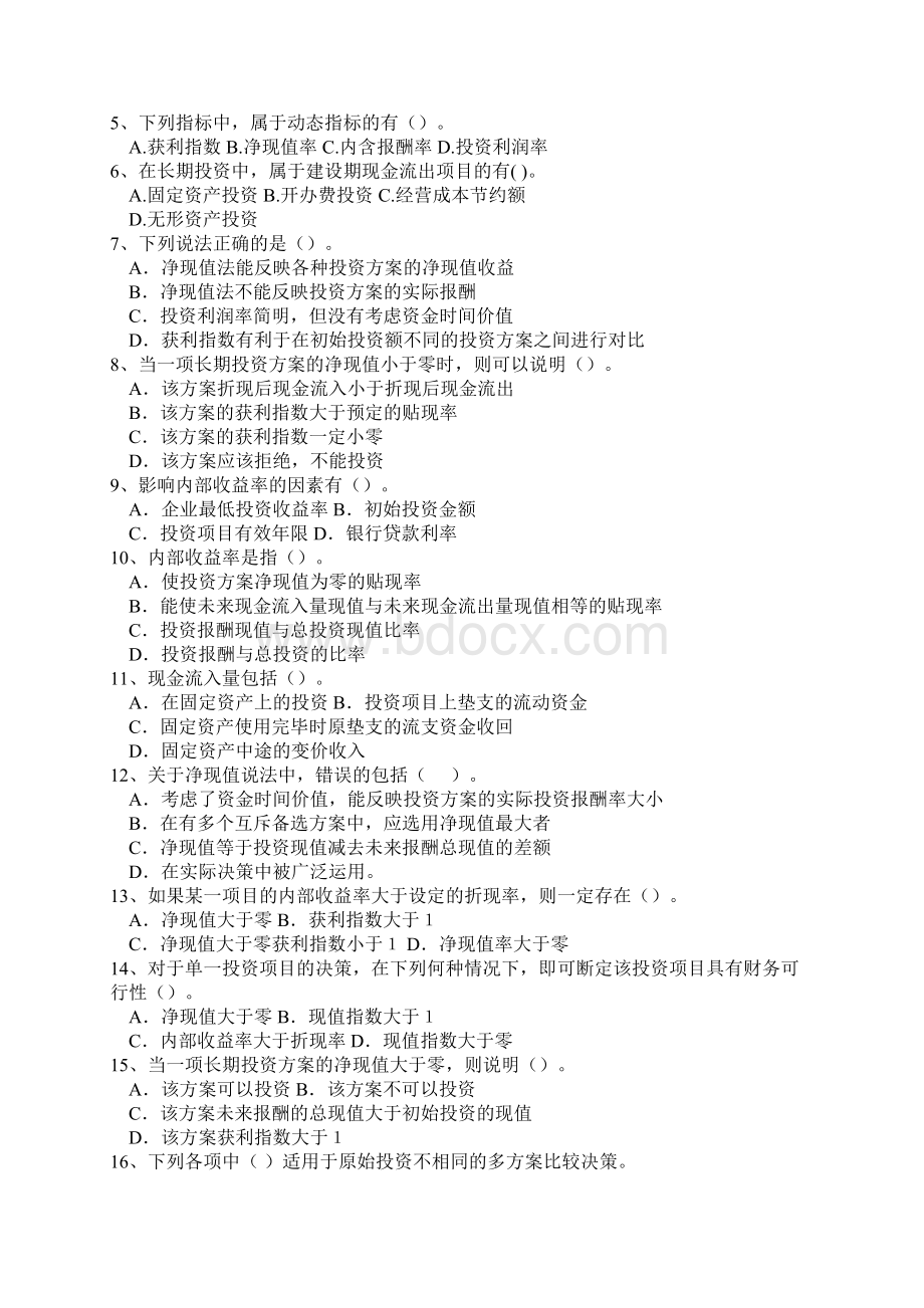 简体第七章项目投资管理习题.docx_第3页