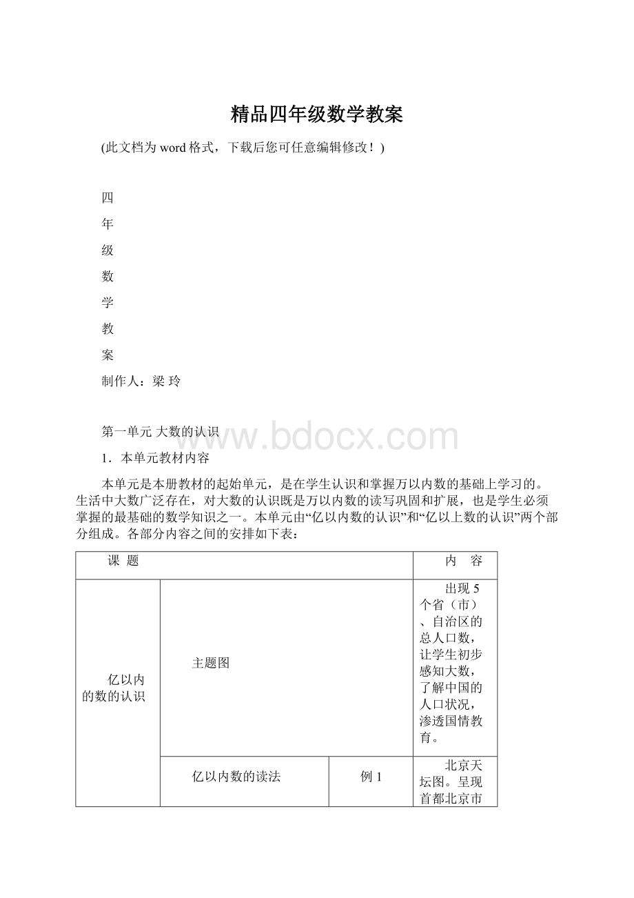 精品四年级数学教案.docx