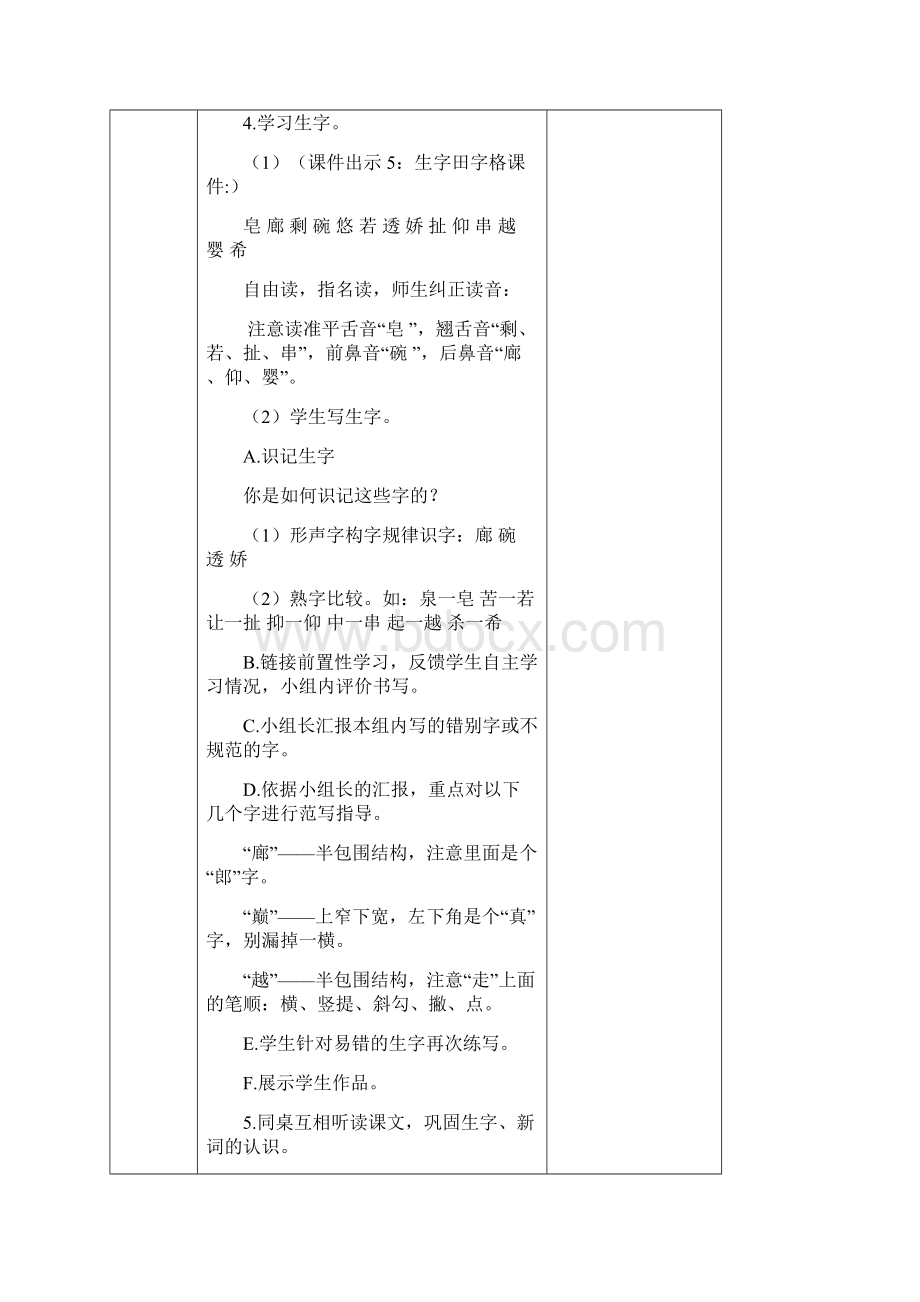 人教部编版语文三年级下册第六单元《20 肥皂泡》教学设计.docx_第3页