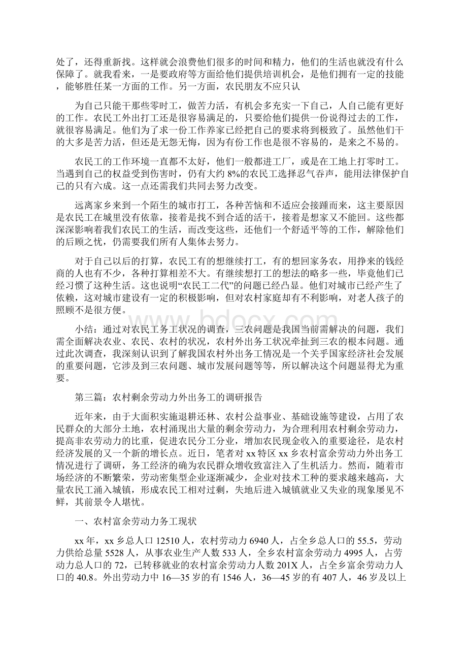 我村外出务工调研报告精选多篇实用word文档 11页.docx_第3页