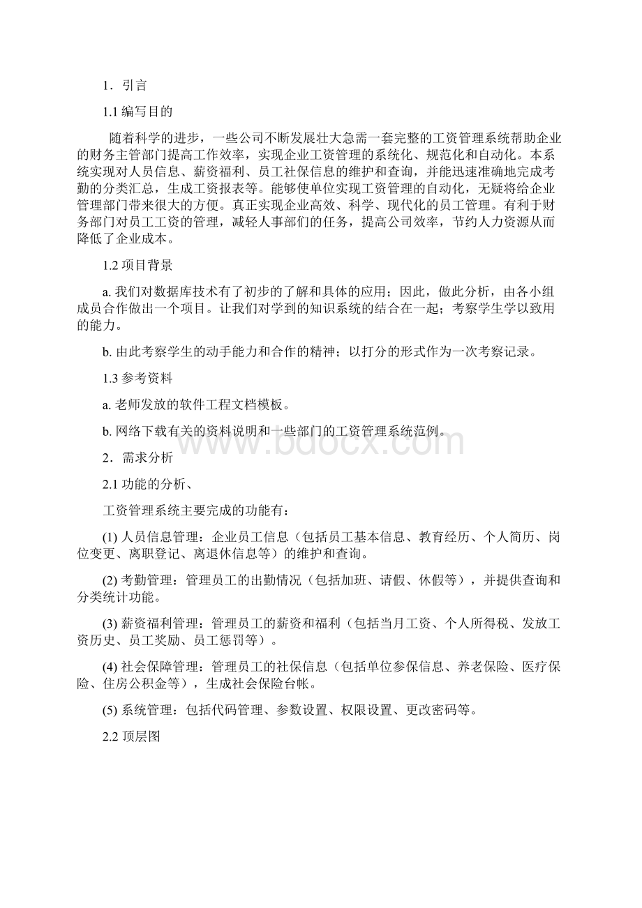 工资管理系统数据库设计报告数据库课程设计模板Word格式文档下载.docx_第3页