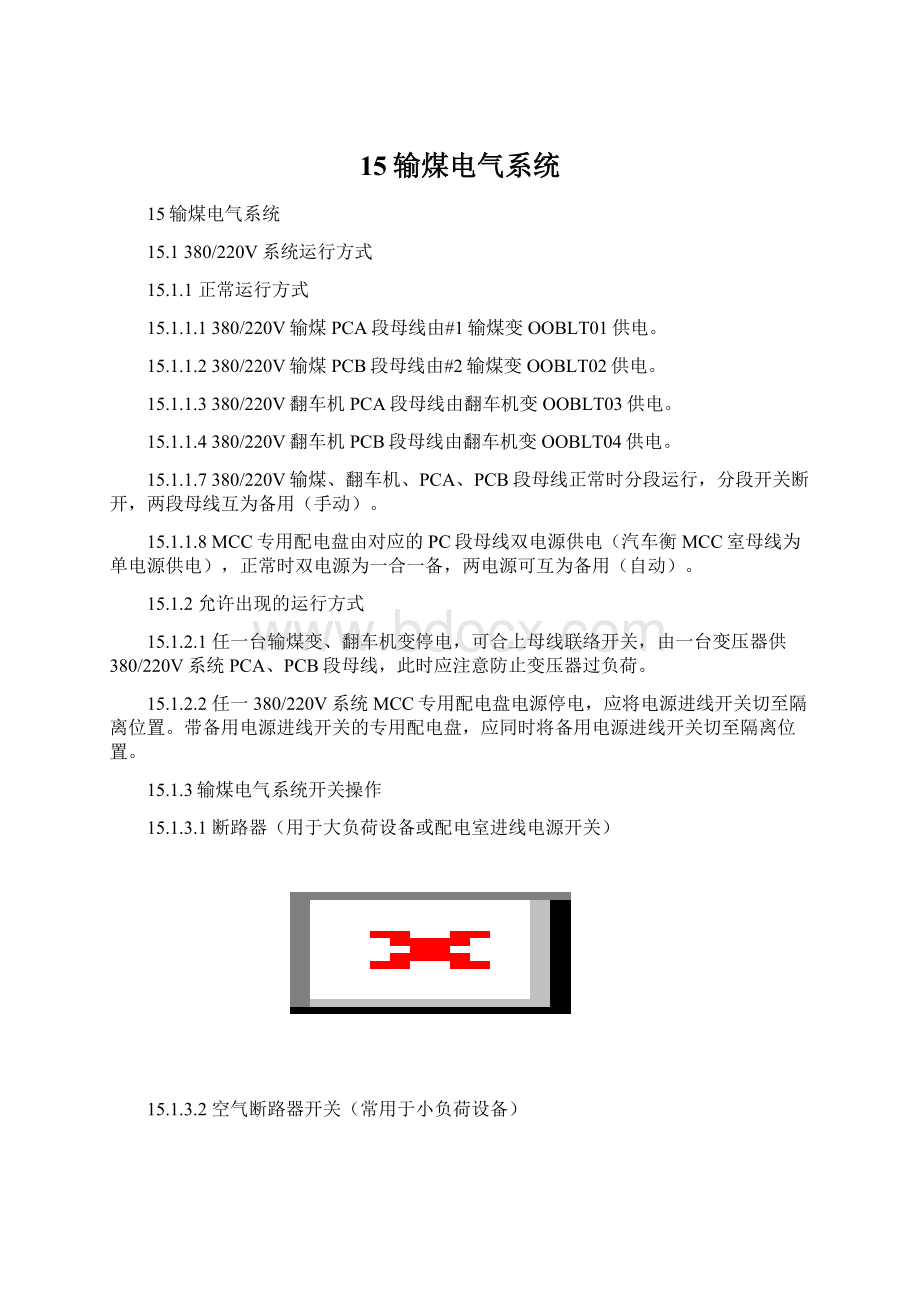 15输煤电气系统Word格式.docx