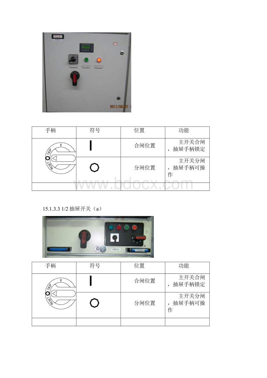 15输煤电气系统.docx_第2页