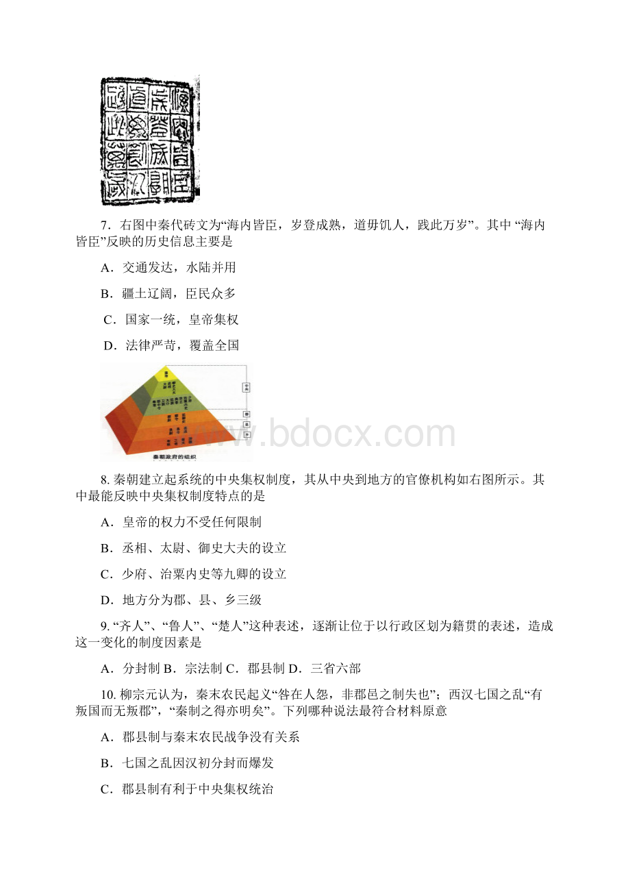 314学年上学期高一第一次段考历史附答案.docx_第2页