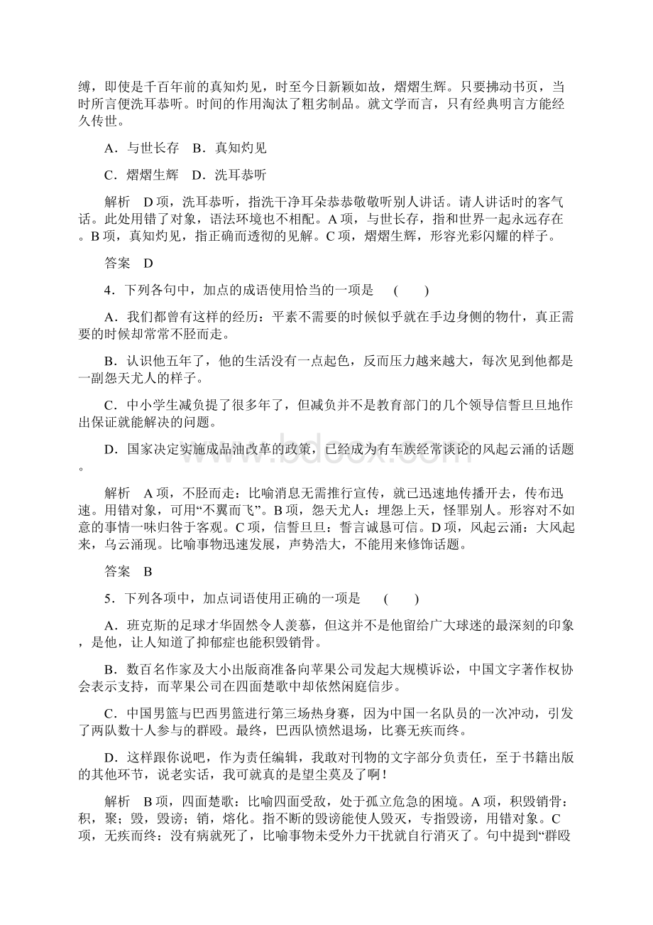 甘肃省卓尼县柳林中学学年高考语文 专项定时训练 第一篇 第一单元 正确使用词语.docx_第2页