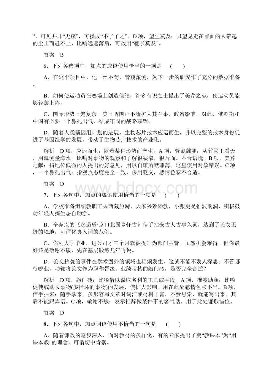 甘肃省卓尼县柳林中学学年高考语文 专项定时训练 第一篇 第一单元 正确使用词语.docx_第3页