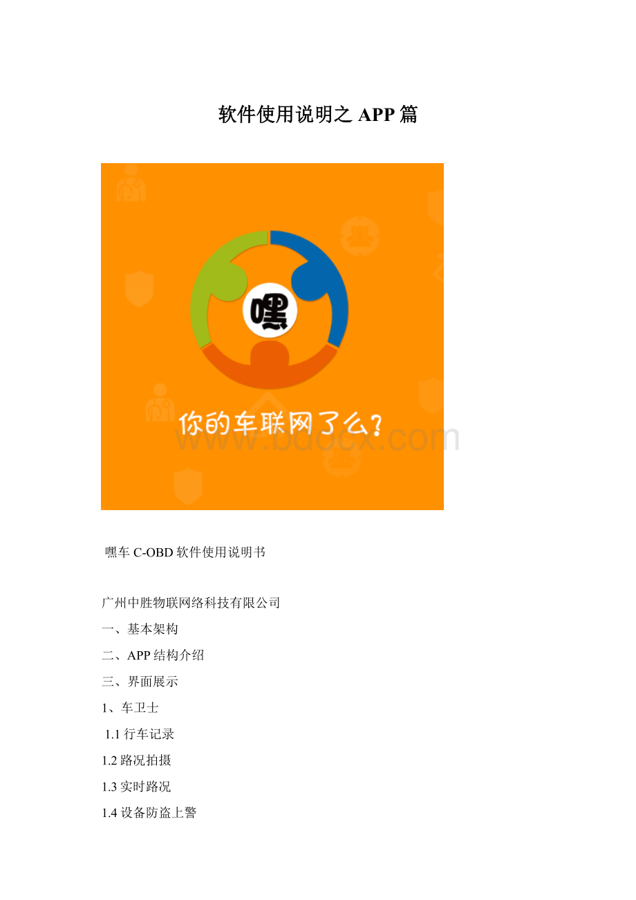 软件使用说明之APP篇.docx_第1页