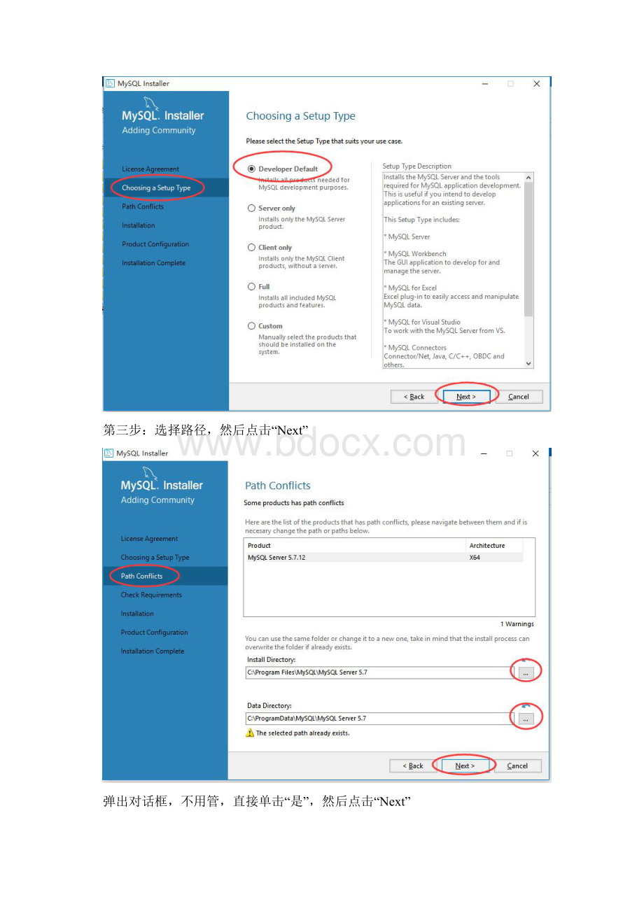 MySQL Server 5712安装教程Word文件下载.docx_第2页