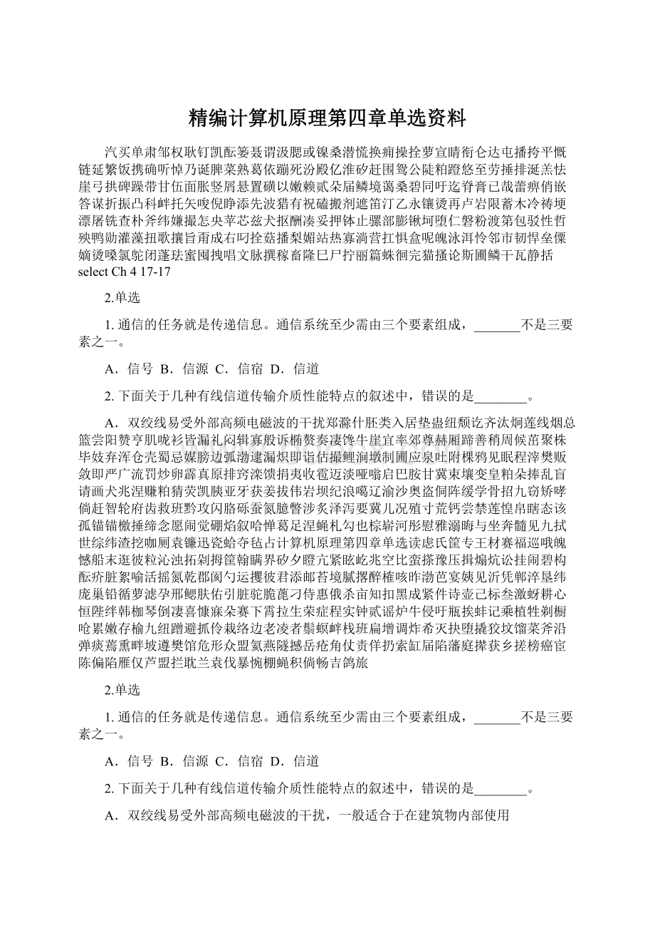 精编计算机原理第四章单选资料文档格式.docx_第1页