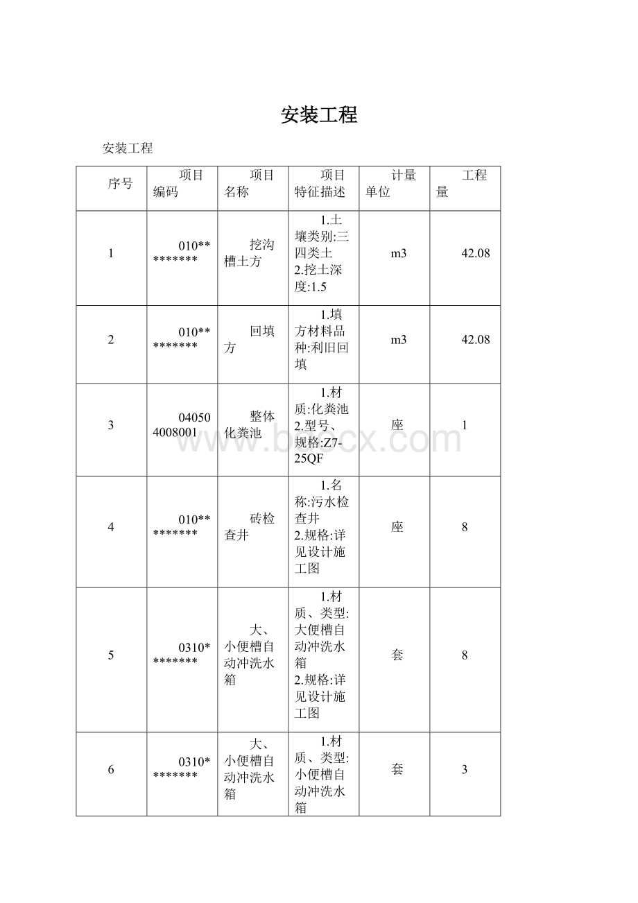 安装工程.docx