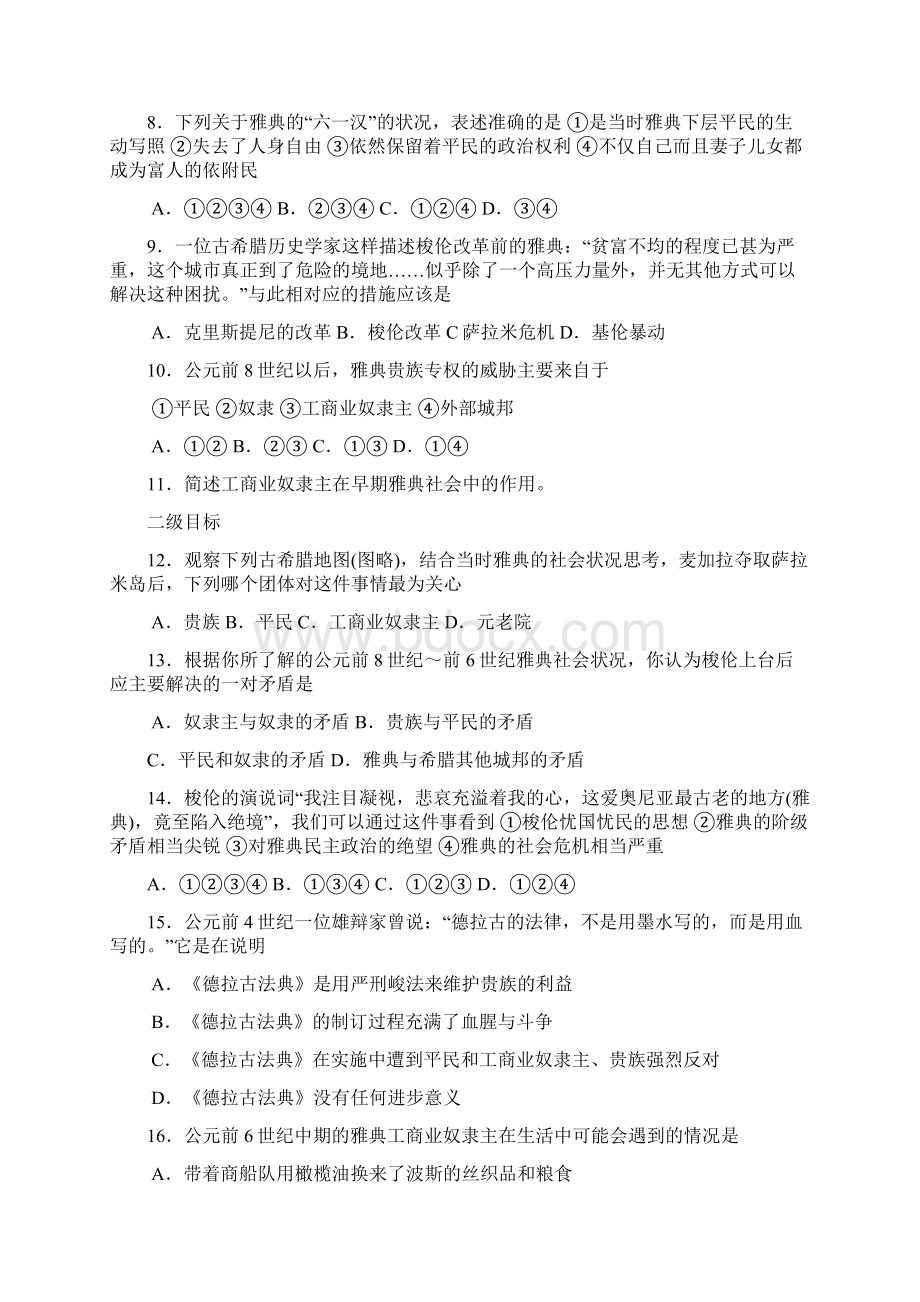 高二历史选修一专题一专题五.docx_第2页