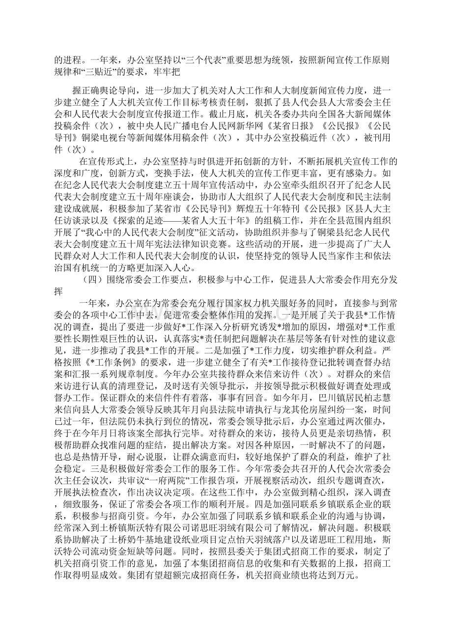 XX人大常委会办公室年度工作总结及工作打算Word文件下载.docx_第3页