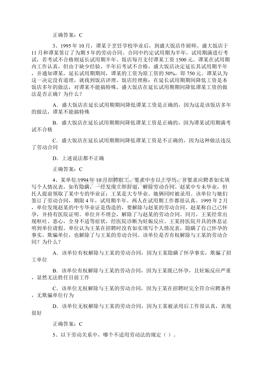 劳动法试题.docx_第2页