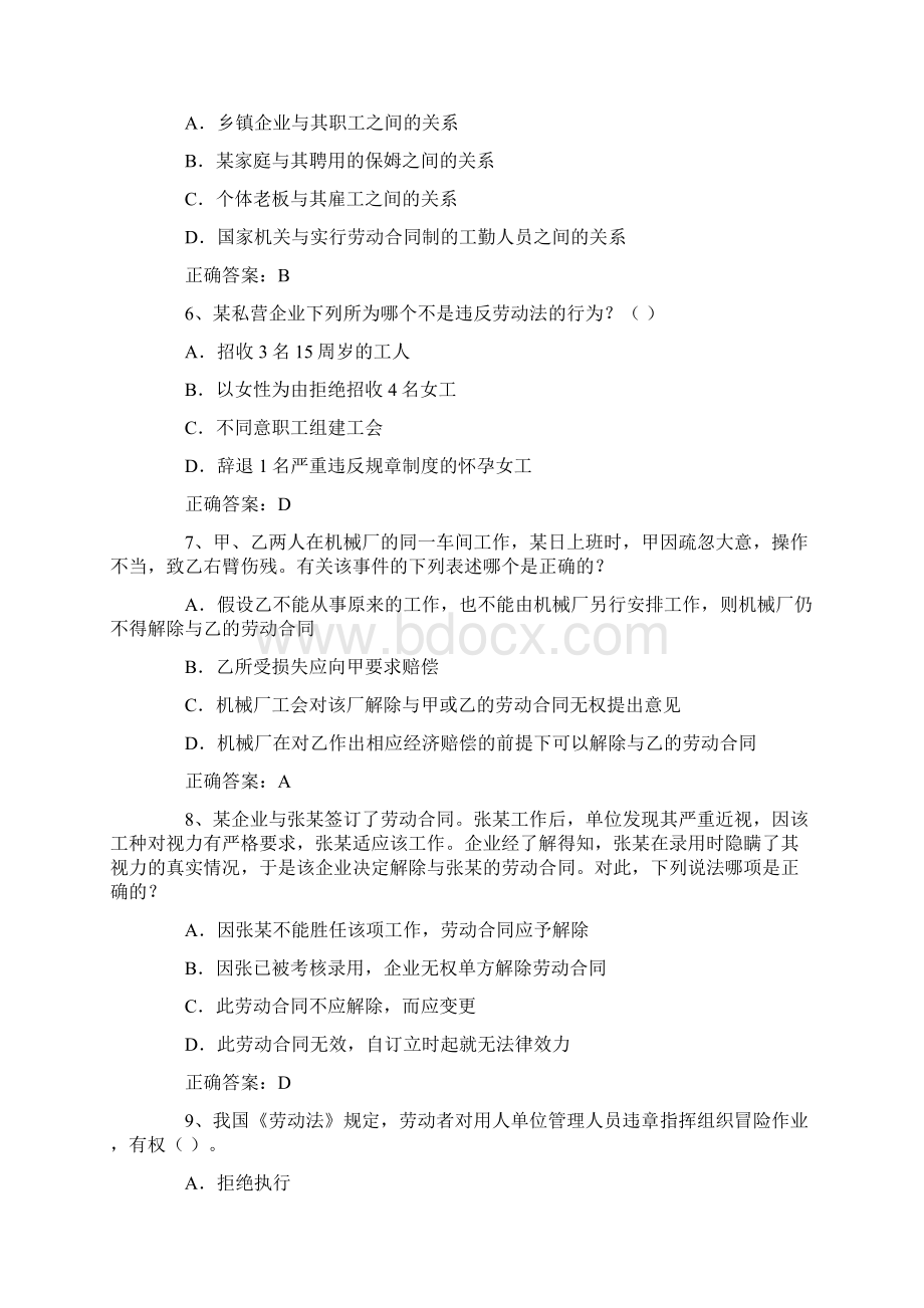 劳动法试题.docx_第3页