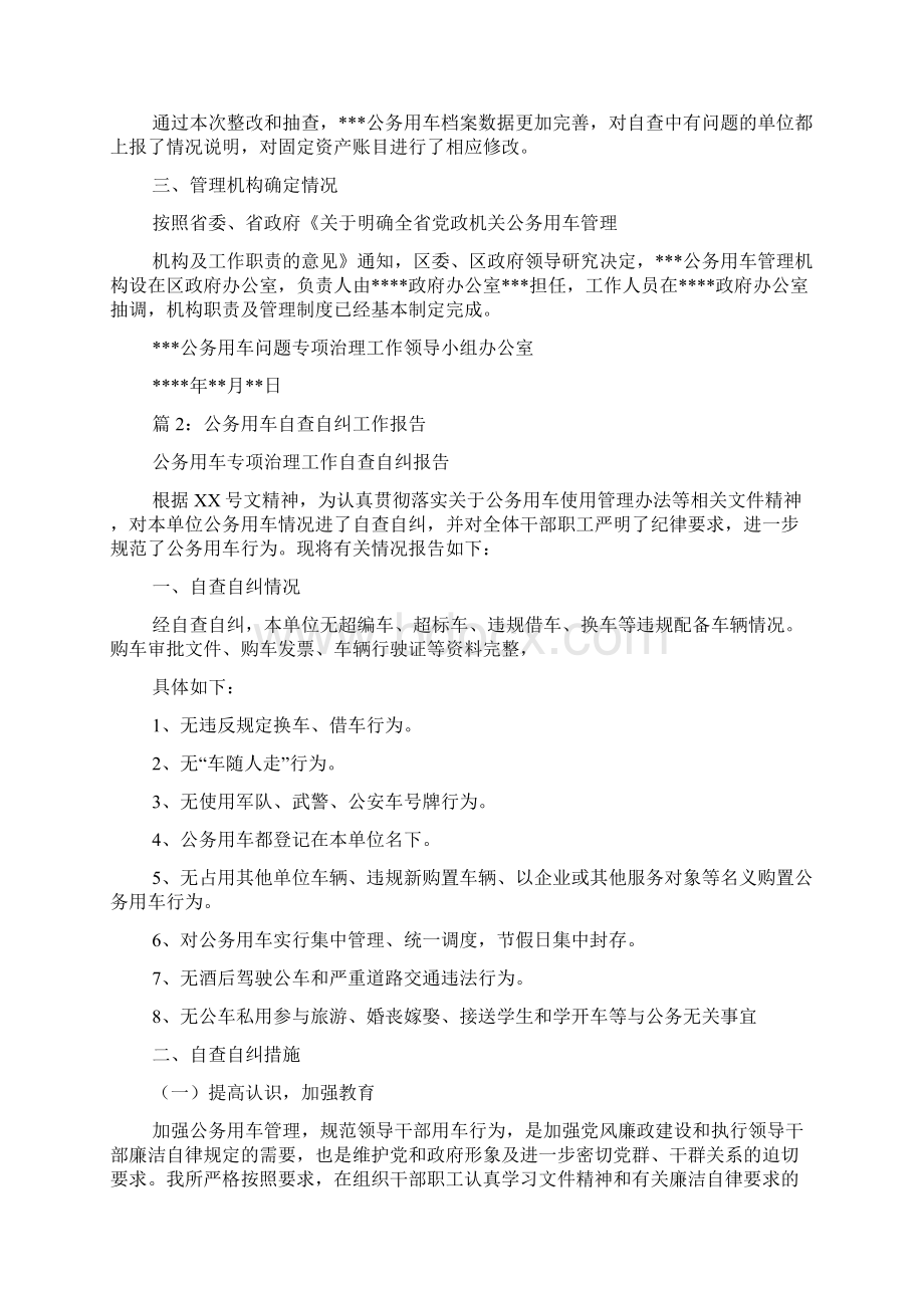 公车违规停放整改措施文档格式.docx_第2页