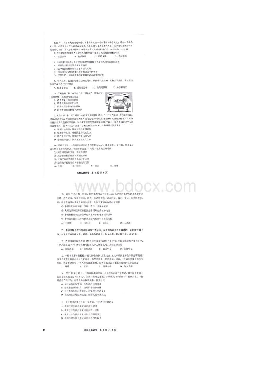 广州中考思想品德试题及答案.docx_第2页