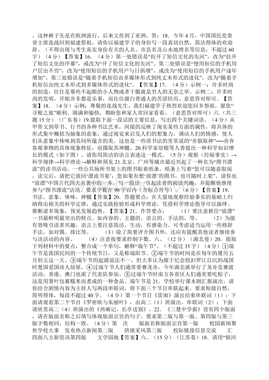 高考语言表达题汇编附详解历年高考.docx_第2页