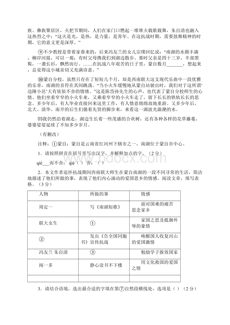 北京市第四中学学年七年级语文下学期期中试题新人教版含答案.docx_第3页