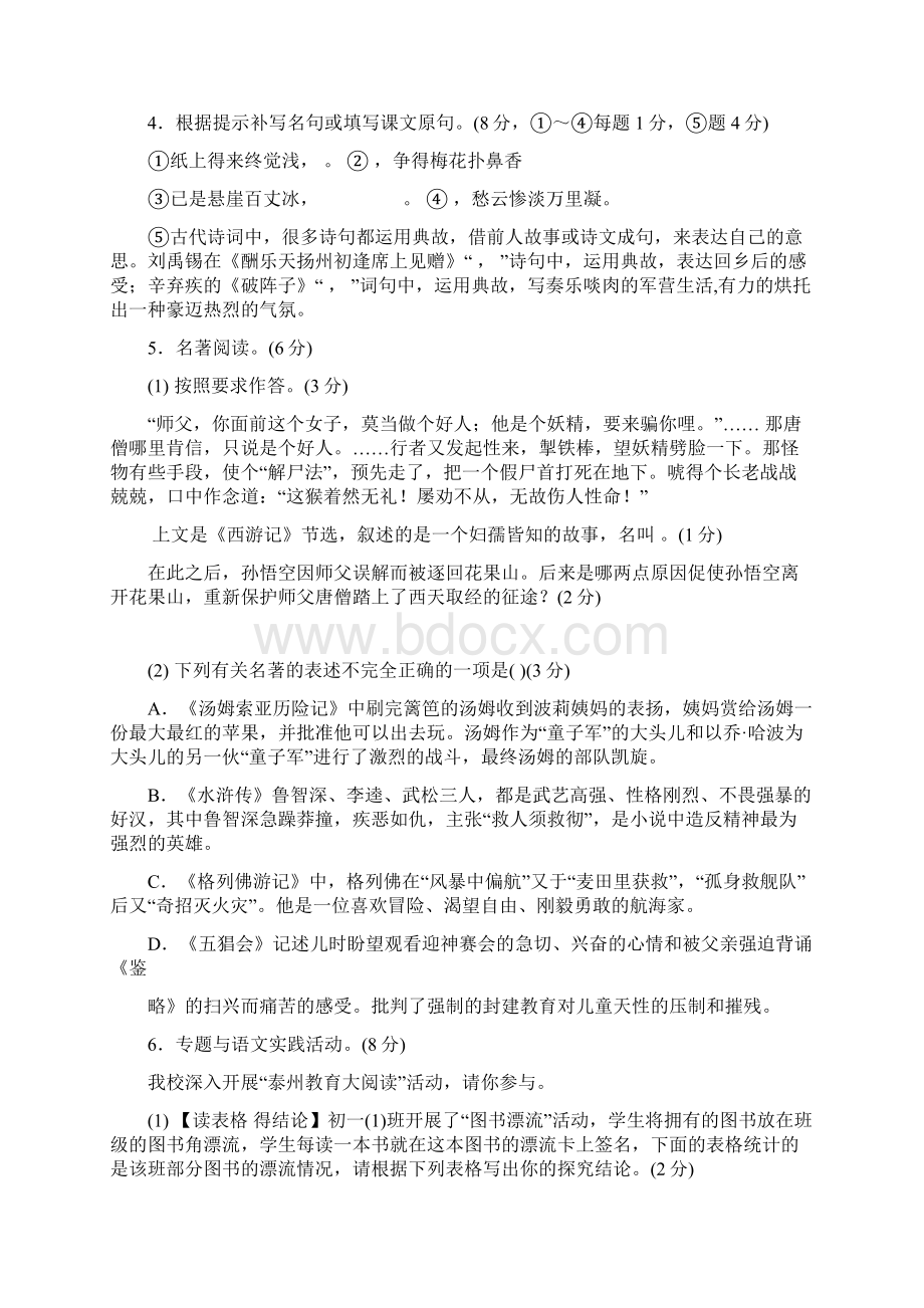 中考模拟江苏省泰州市届九年级语文下学期第二次模拟试题最后一模.docx_第2页